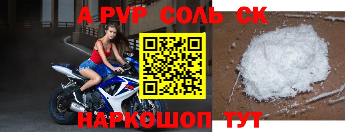 Красноуфимск  Alpha PVP Соль  A PVP мука  Вход с VPN 
