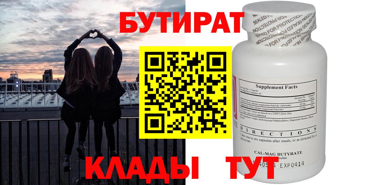 Бутират Butirat  БУТИРАТ  Красноуфимск  Вход с VPN 