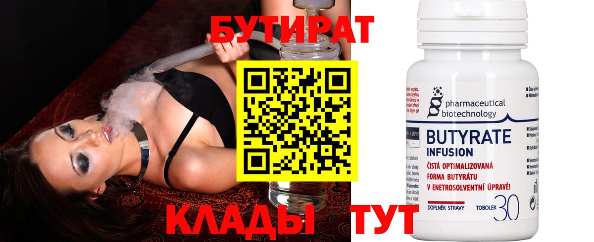 Бутират бутандиол Красноуфимск