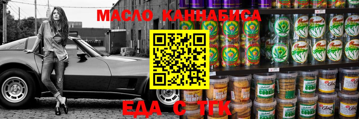 Красноуфимск  Еда ТГК марихуана  Вход с VPN 