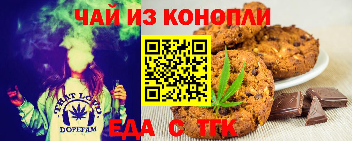 Печенье с ТГК марихуана Красноуфимск