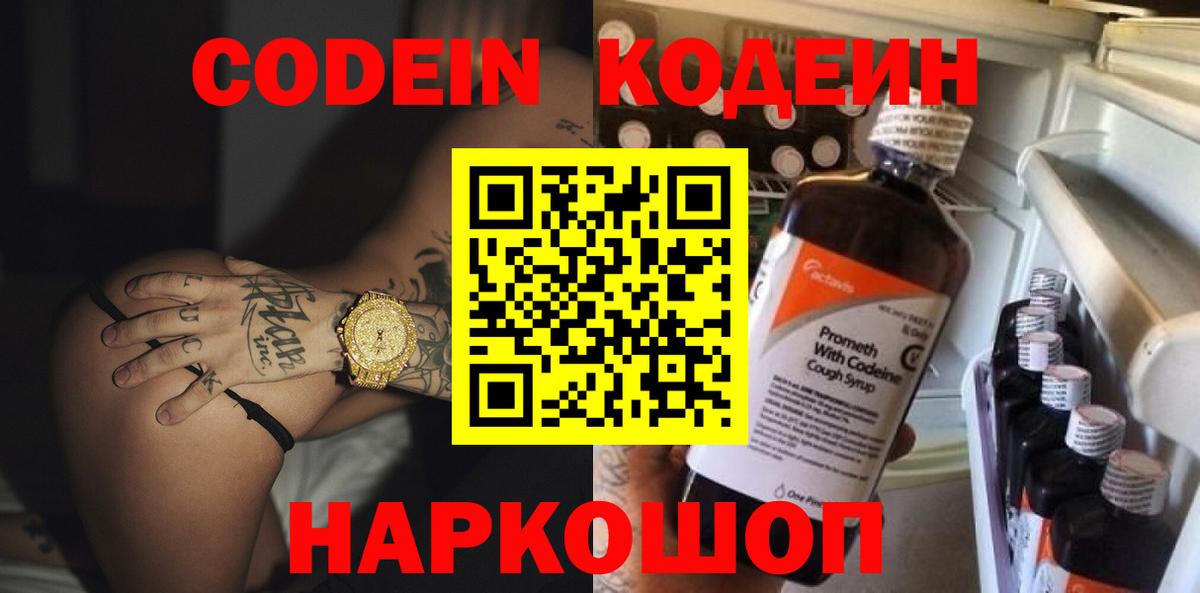 Кодеиновый сироп Lean Purple Drank  дарнет шоп  Вход с VPN  Красноуфимск  Кодеиновый сироп Lean напиток Lean (лин) 