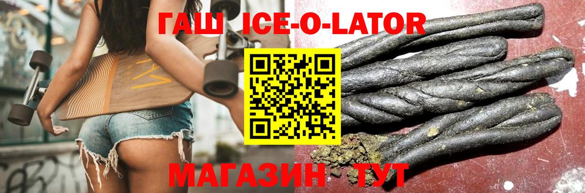 ГАШ 40% ТГК  Вход с VPN  Красноуфимск  ГАШ  Гашиш ice o lator 
