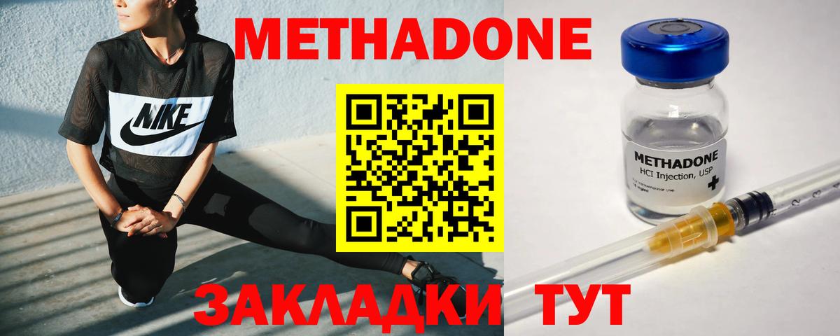 МЕТАДОН methadone  Вход с VPN  Красноуфимск  МЕТАДОН VHQ 